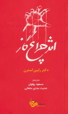 اثر چراغ گاز