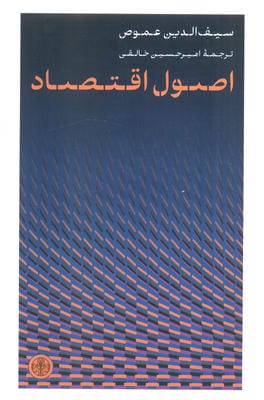 اصول اقتصاد