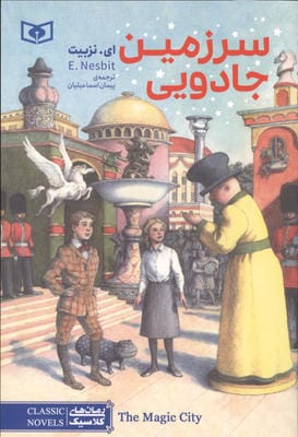 سرزمین جادویی