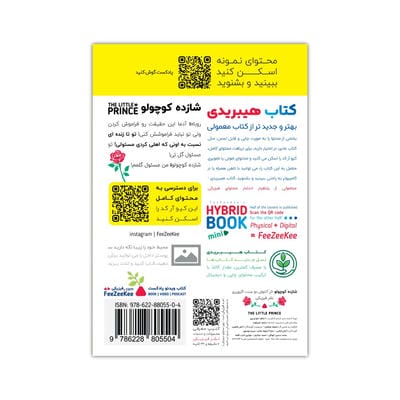 کتاب هیبریدی شازده کوچولو 