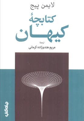 کتابچه کیهان