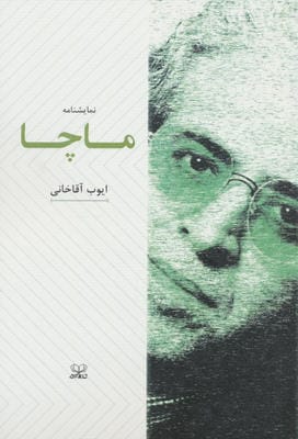 ماچا