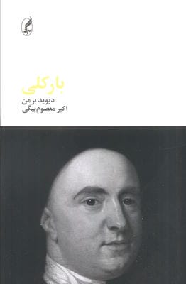 بارکلی