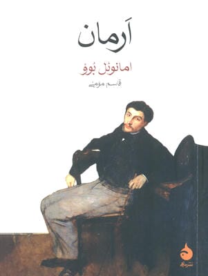 ارمان