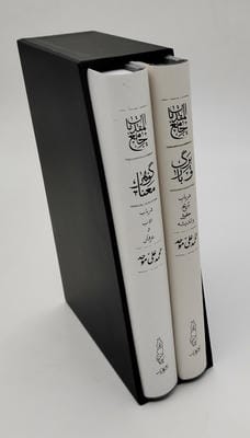 مجموعه جامع المقدمات (گوهر معنا  برگ و بار)  (2جلدی  باقاب)