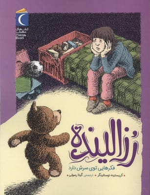 رزالینده فکرهایی توی سرش دارد 