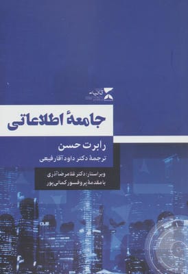 جامعه اطلاعاتی