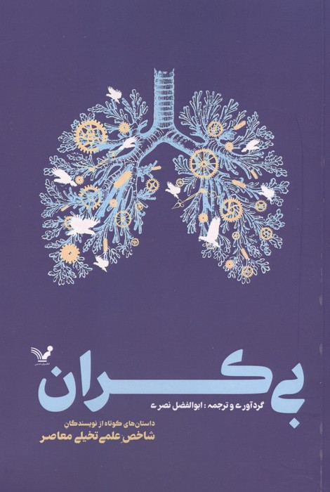 بی کران 