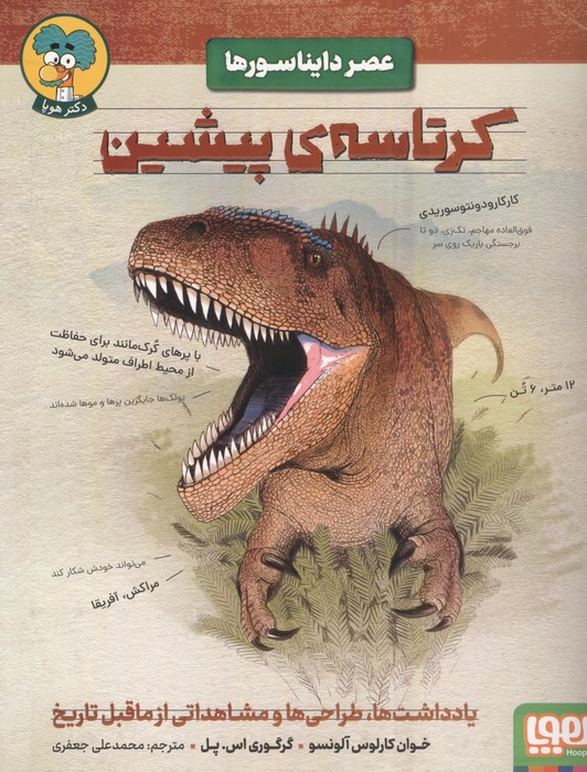 کرتاسه ی پیشین عصر دایناسورها