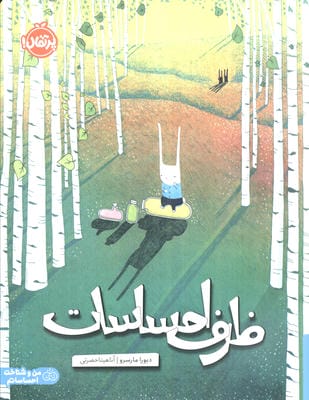 ظرف احساسات من و شناخت احساساتم