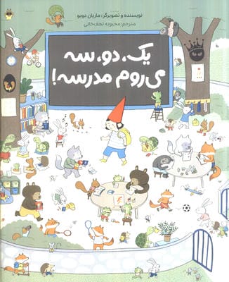 1 2 3 می روم مدرسه 