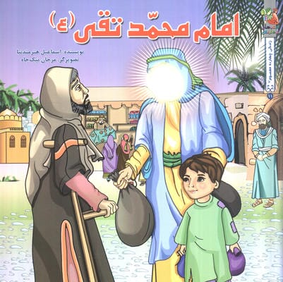 زندگی 14 معصوم (ع) 11 امام محمدتقی (ع)