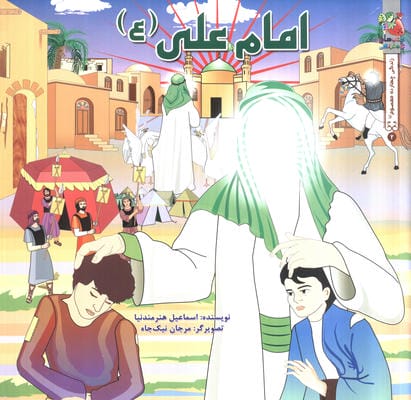 زندگی 14 معصوم (ع) 2 امام علی (ع)