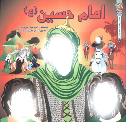 زندگی 14 معصوم (ع) 5 امام حسین (ع)