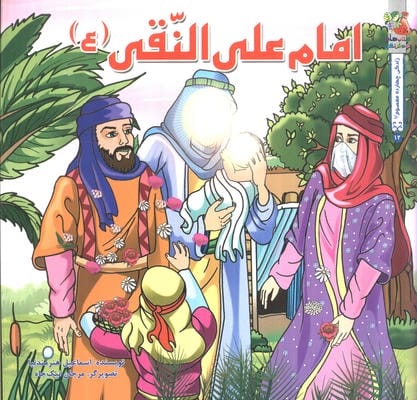زندگی 14 معصوم (ع) 12 امام علی النقی (ع)
