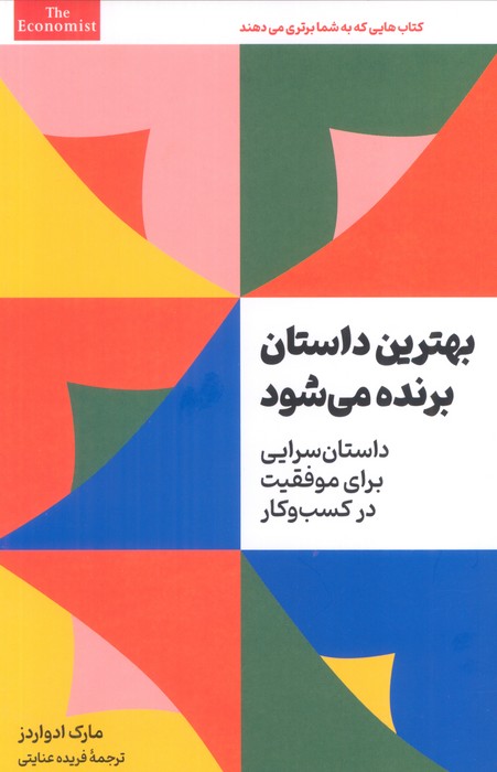 بهترین داستان برنده میشود