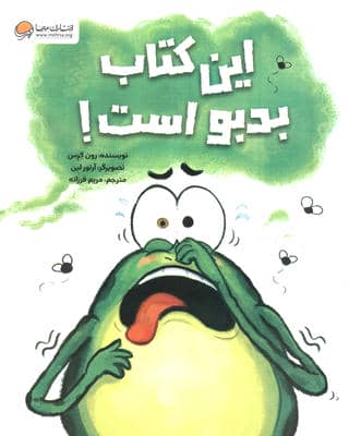 این کتاب بدبو است 