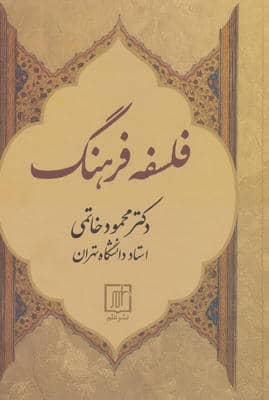 فلسفه فرهنگ