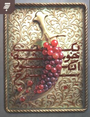 یک خوشه انگور سرخ