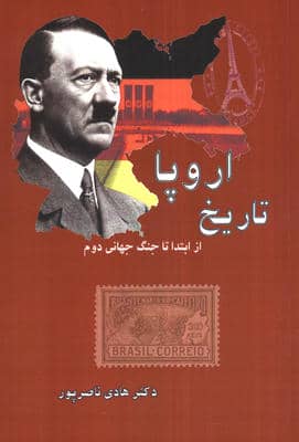 تاریخ اروپا (از ابتدا تا جنگ جهانی دوم)