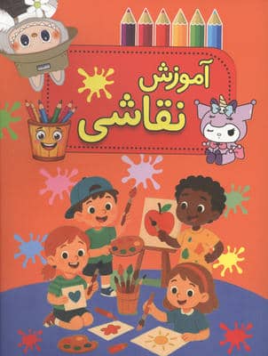 آموزش نقاشی