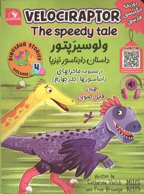 ماجراهای دایناسورها 4 (ولو سیرپتور داستان دایناسور تیزپا)  (2زبانه)