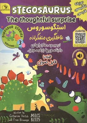 ماجراهای دایناسورها 3 (استگو سوروس غافلگیری متفکرانه)  (2زبانه)