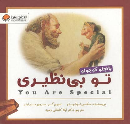 تو بی نظیری (پانچلو کوچولو)