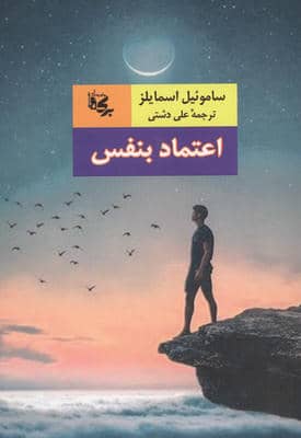 اعتماد بنفس 