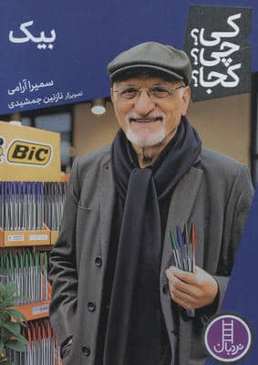 کی  چی  کجا   88 (بیک)