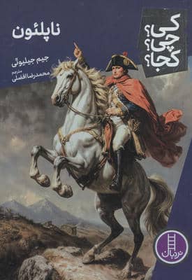 کی  چی  کجا   104 (ناپلئون)