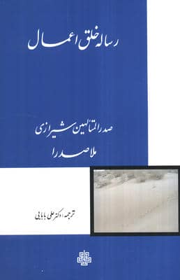 رساله خلق اعمال