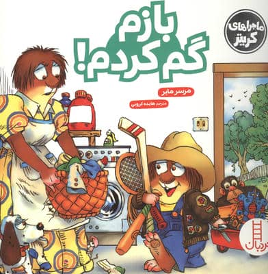 ماجراهای کریتر (بازم گم کردم)