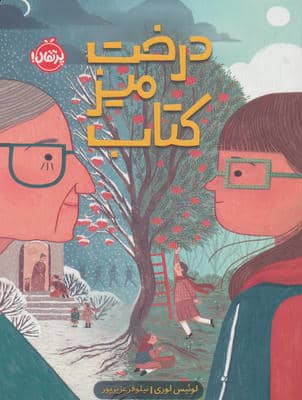 درخت  میز  کتاب