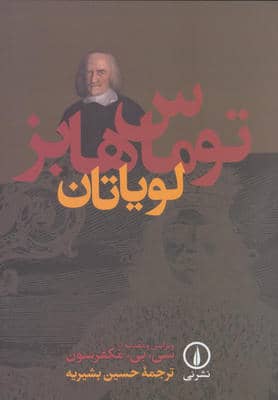 لویاتان