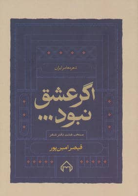 اگر عشق نبود... 