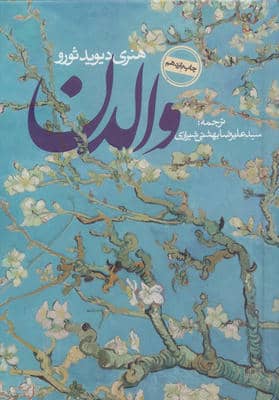 والدن