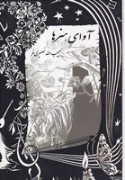 ماجراهای نیکی کوچولو (بابای خوب من)