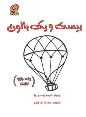 21 بالون