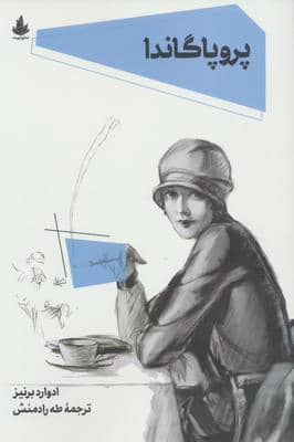 پروپاگاندا