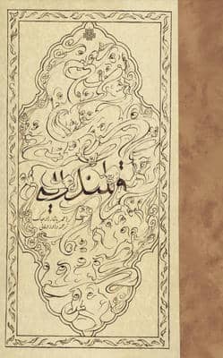قلندریه در امپراتوری عثمانی (سده های 14 تا 17 میلادی)