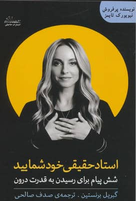 استاد حقیقی خود شمایید