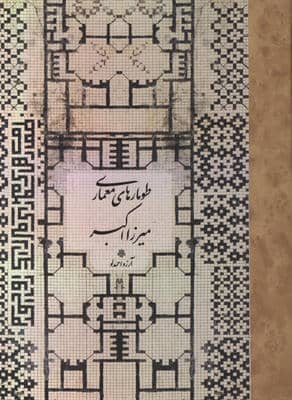 طومارهای معماری (پلدار)