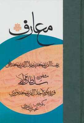 معارف