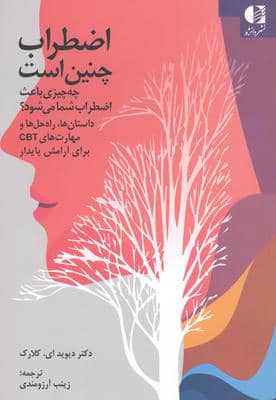 اضطراب چنین است (چه چیزی باعث اضطراب شما می شود)