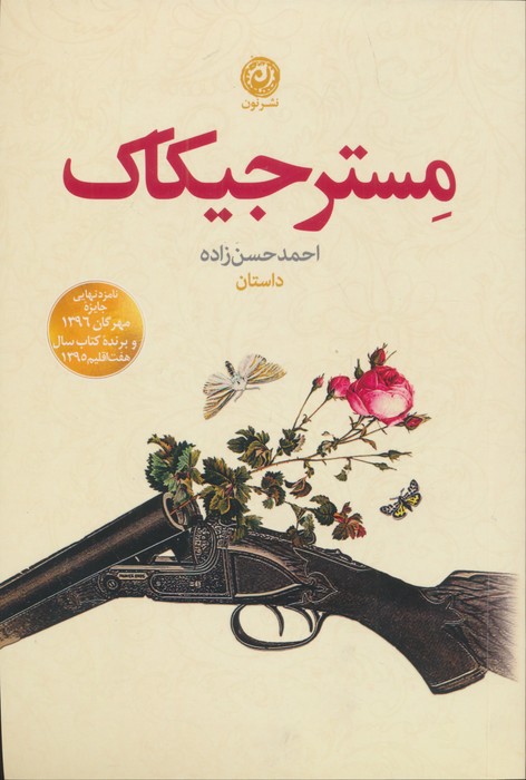 مستر جیکاک