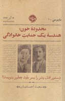 نواندیشان ادبی (از اسماعیل شاهرودی تا حسن عالیزاده)