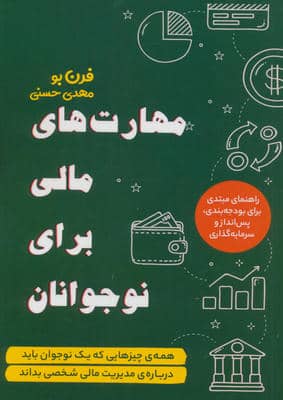 مهارت های مالی برای نوجوانان 