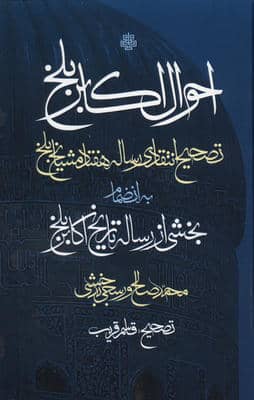 احوال اکابر بلخ
