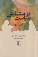 مبانی نقد فکر سیاسی